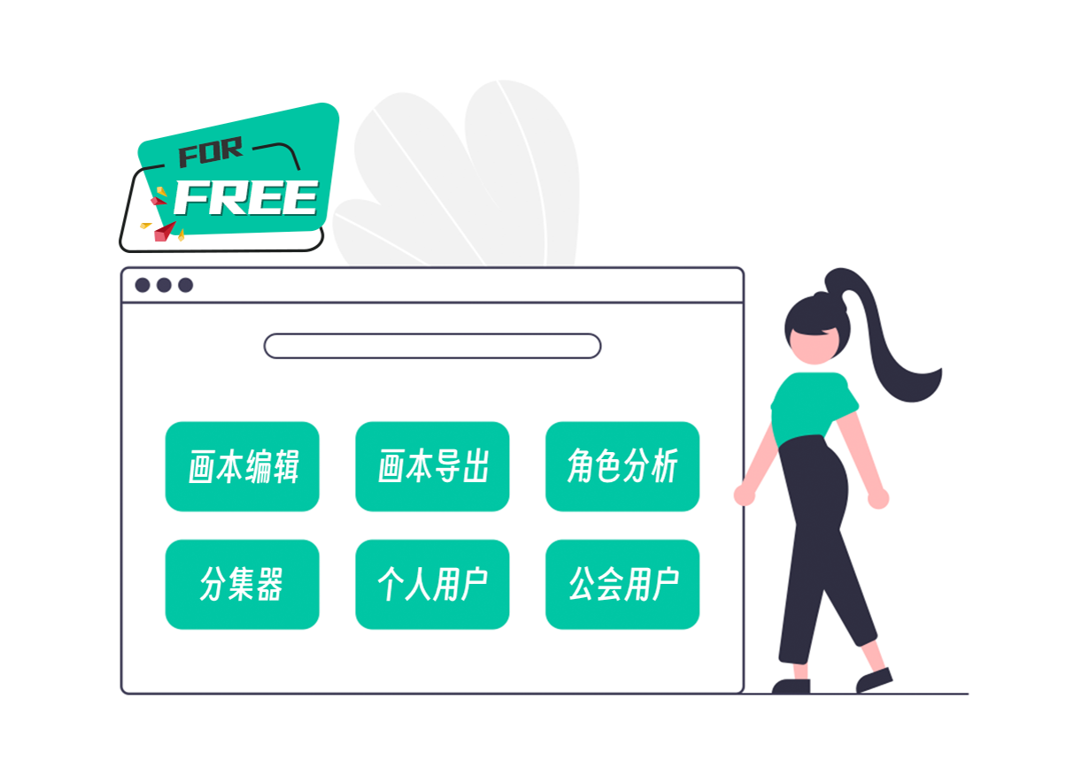 免费功能